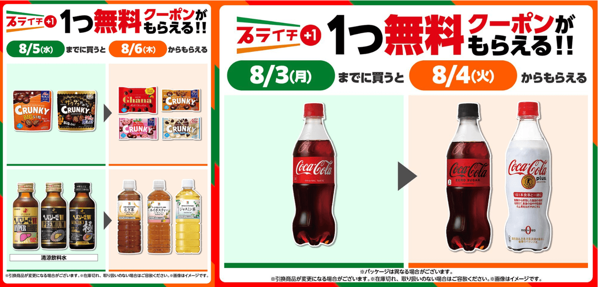 セブンのプライチ コカ・コーラ・ヘパリーゼWなど3組が1つ買うと1つ無料【8/3・8/5まで発券】