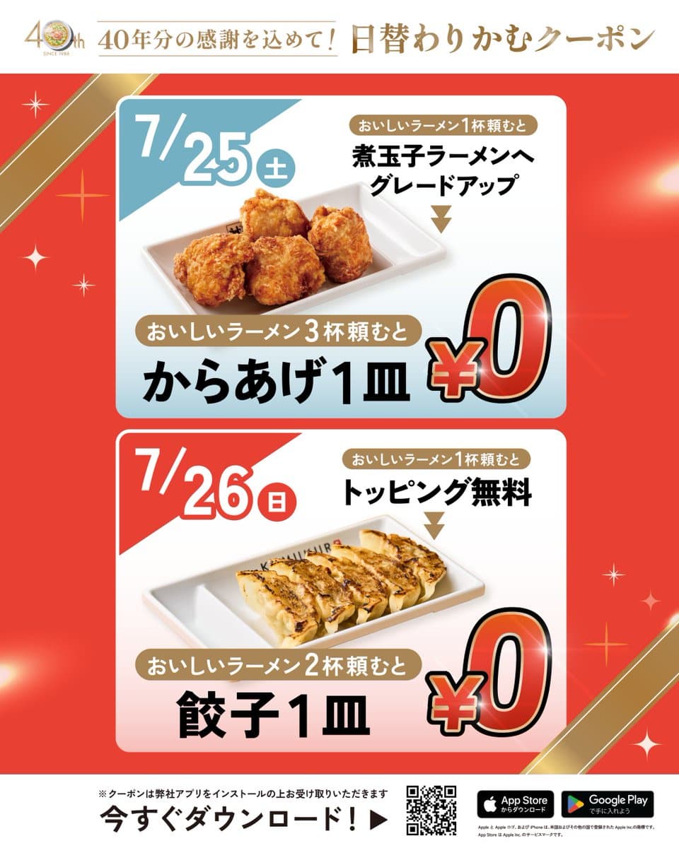 神座の日替わりかむクーポンで餃子1皿無料や100円引き【8/31まで・52店舗】