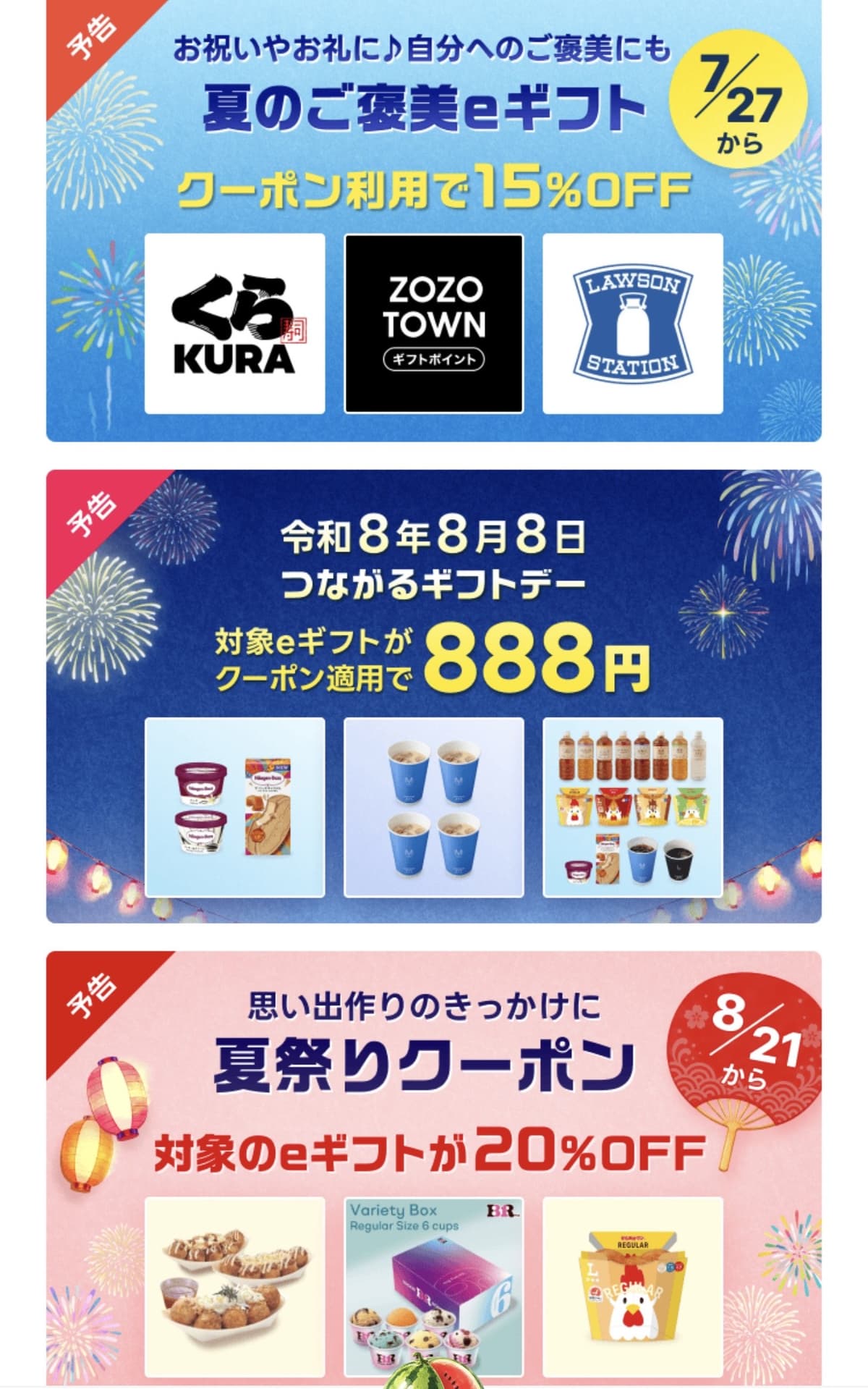 LINEギフトのクーポン予定 7/27に15%オフ、8/21に20%オフ【自分宛OK】