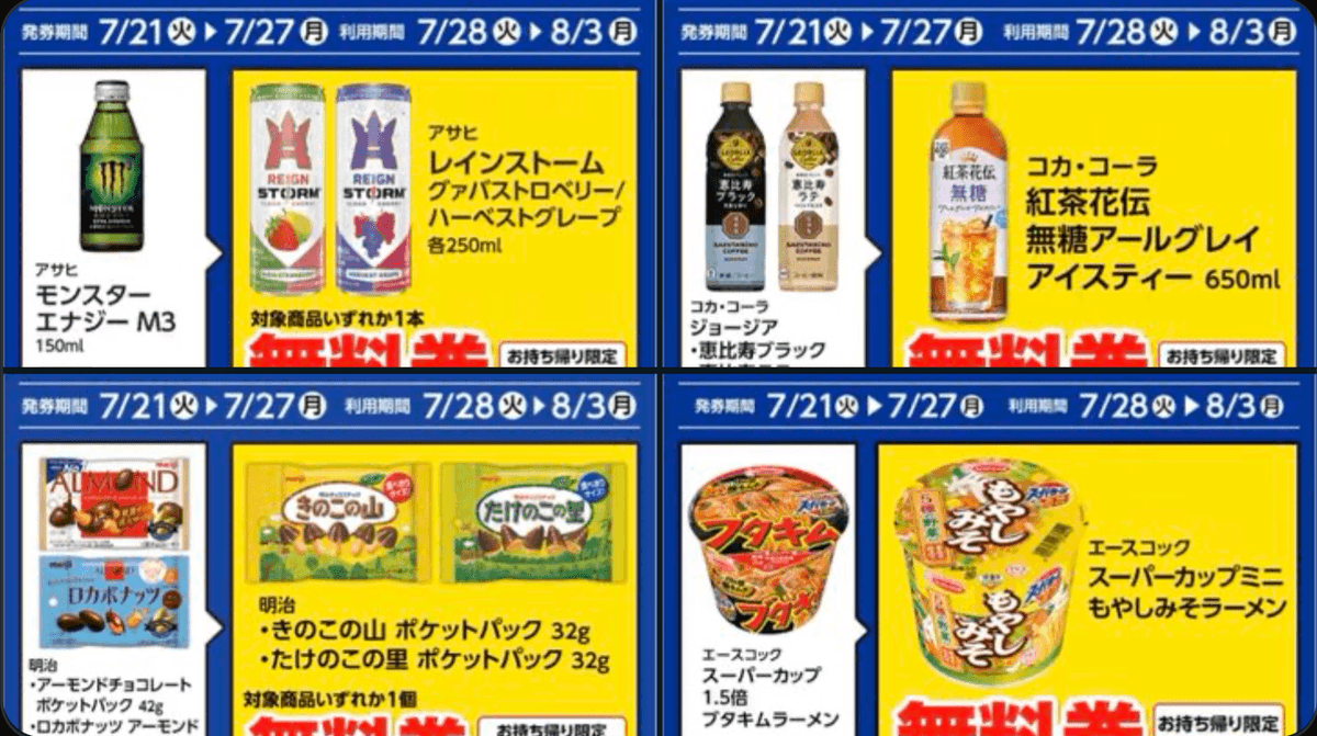 ローソン 1個買うと1個もらえる【7/27まで】ジョージア恵比寿・モンスターM3など4種が対象